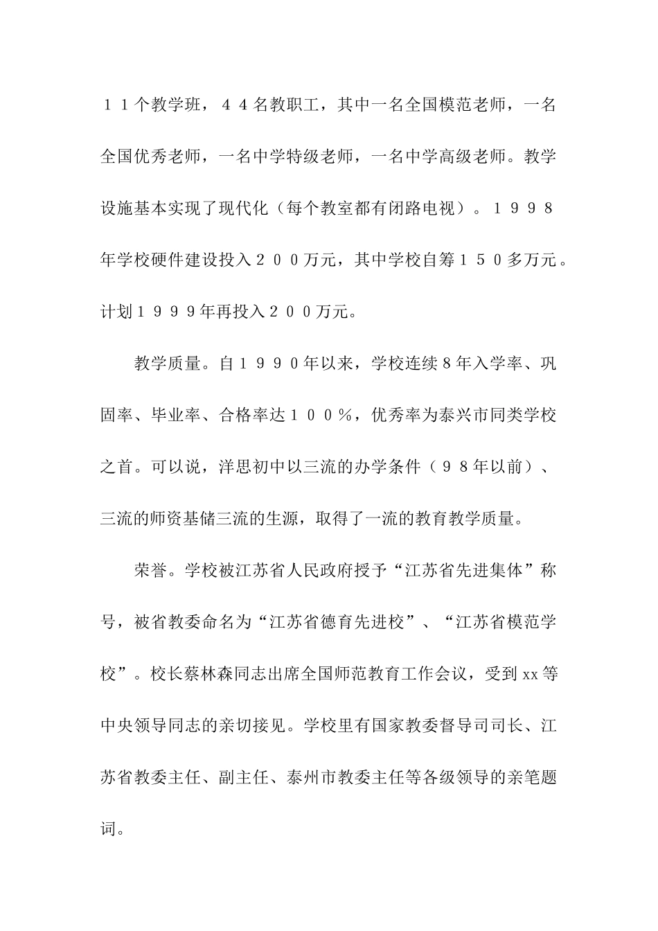 莱城区教委到洋思的考察报告_第2页