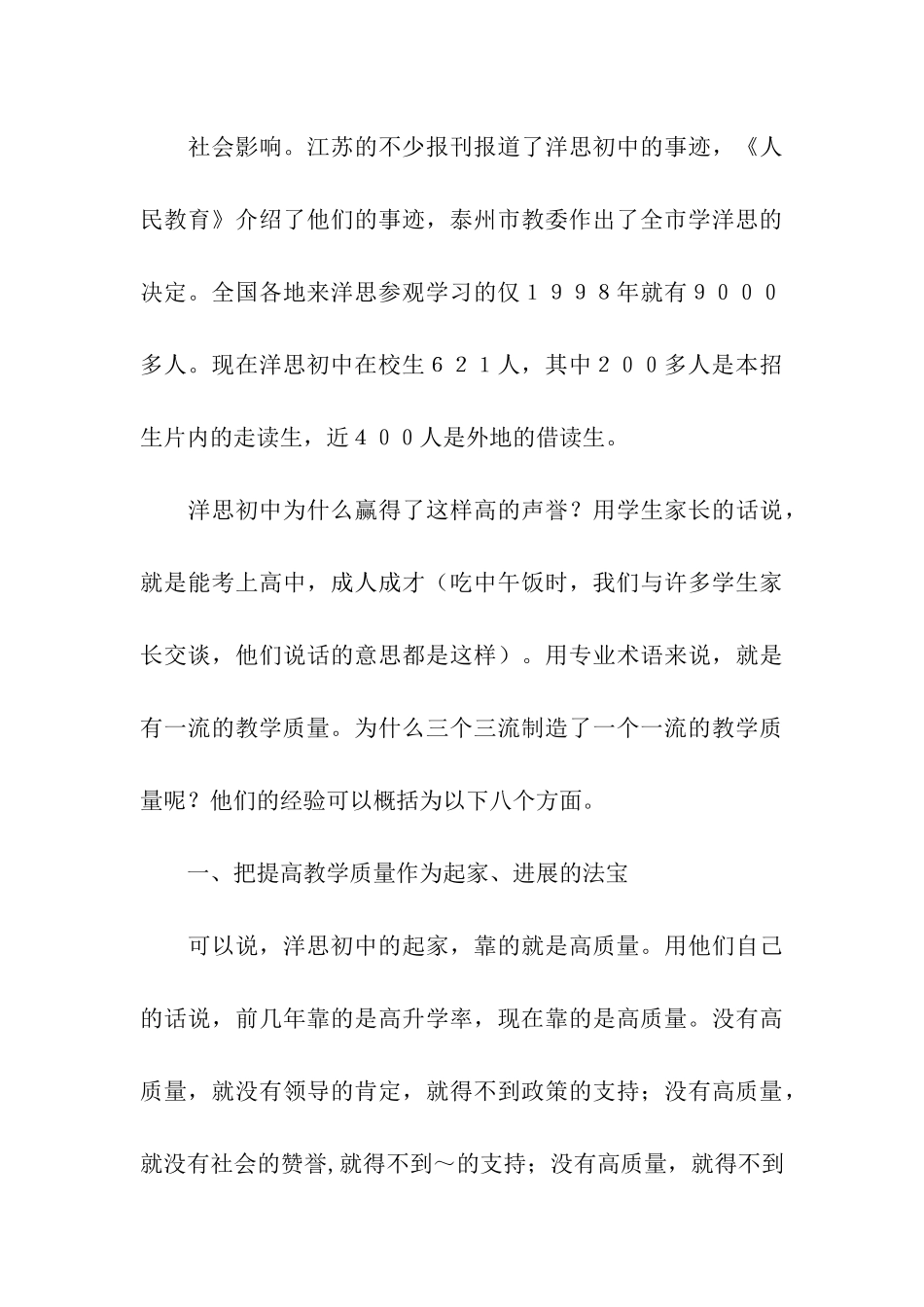 莱城区教委到洋思的考察报告_第3页