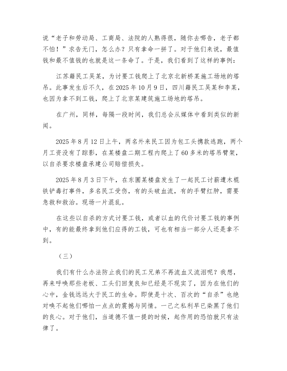 莫让民工流汗、流泪又流血_第2页