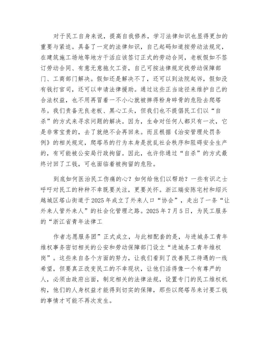 莫让民工流汗、流泪又流血_第3页