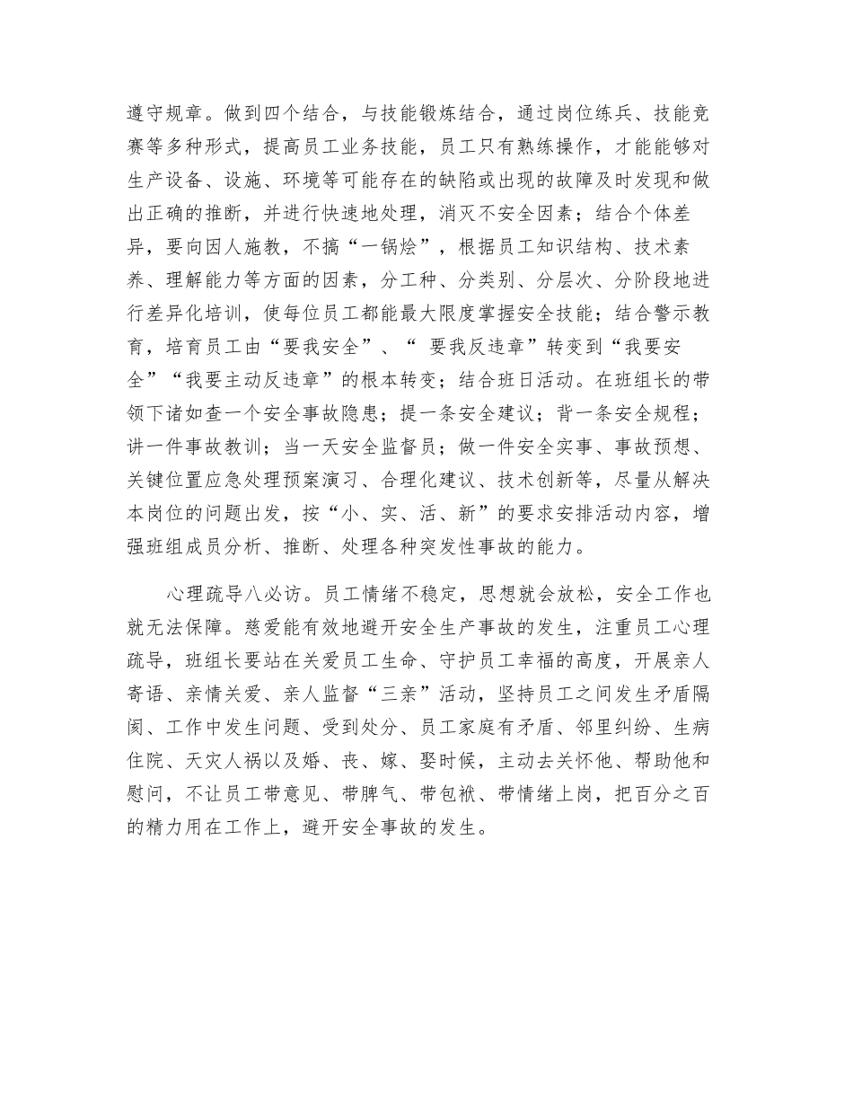 莫让违章成为班组安全生产的“致命伤”_第2页