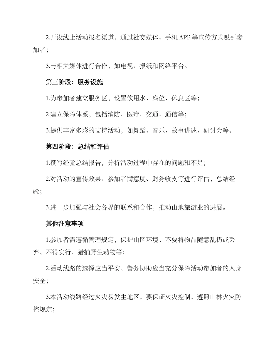 莲塘徒步活动策划方案_第3页