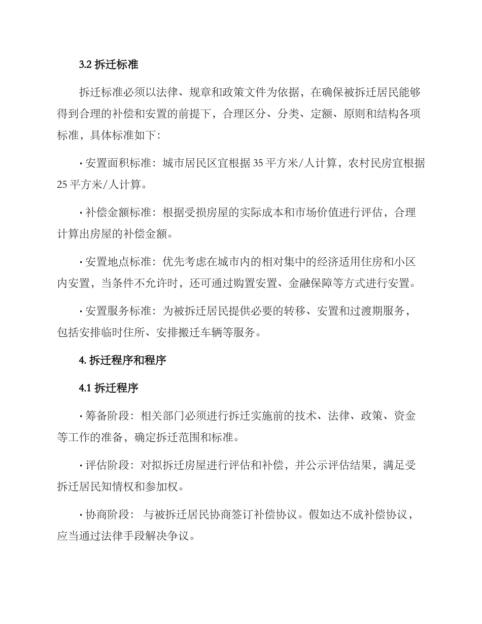 莱芜拆迁工作方案_第2页