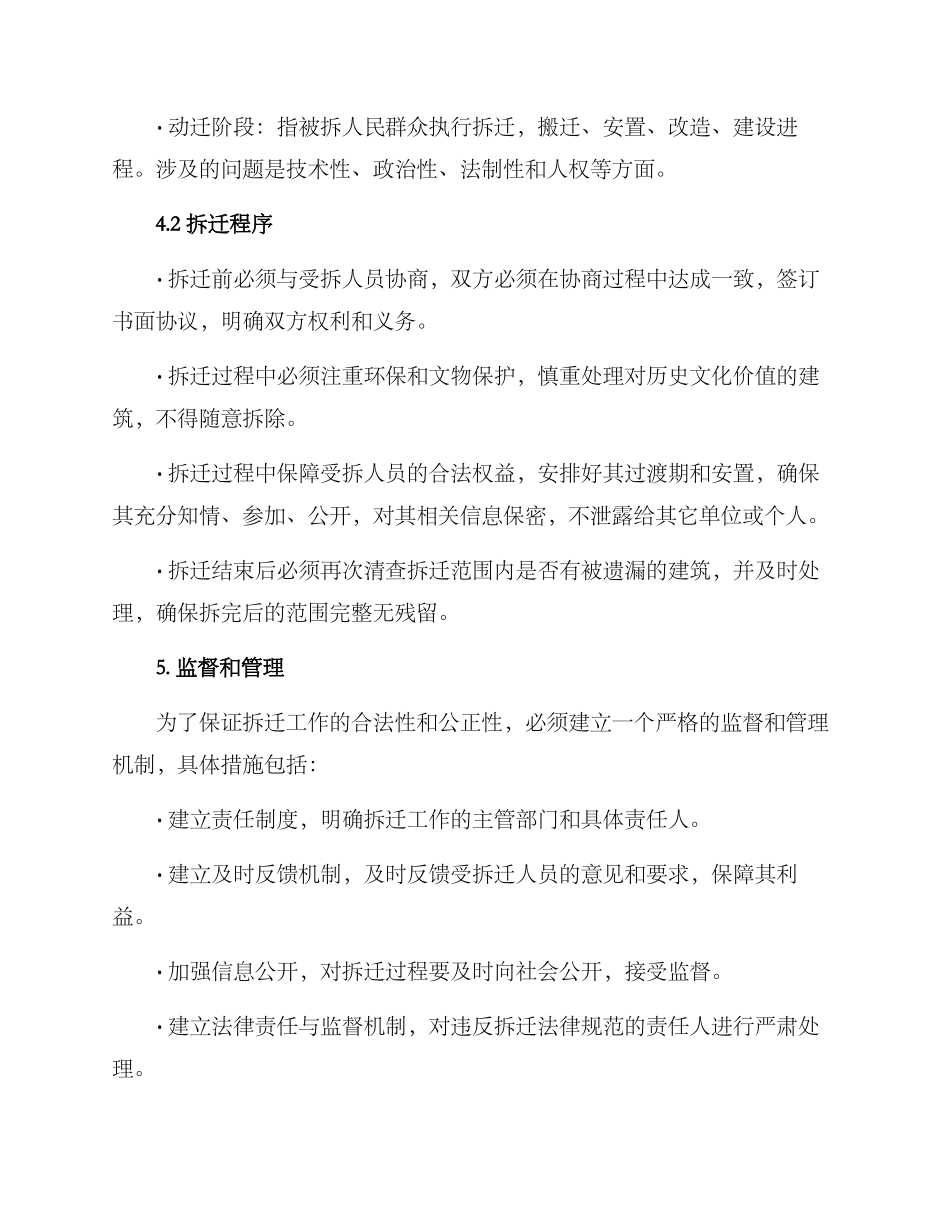 莱芜拆迁工作方案_第3页