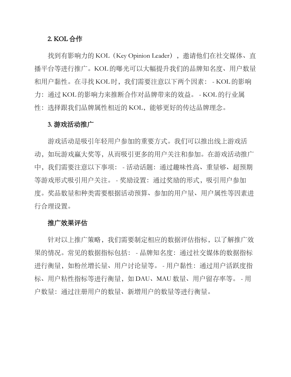 莲塘项目推广方案_第2页