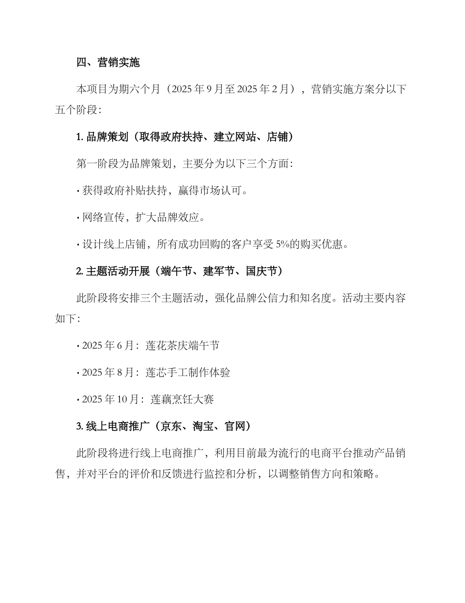 莲子营销策划方案_第3页