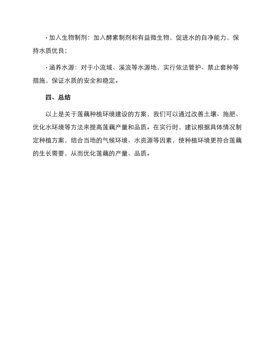 莲藕种植环境建设方案_第3页