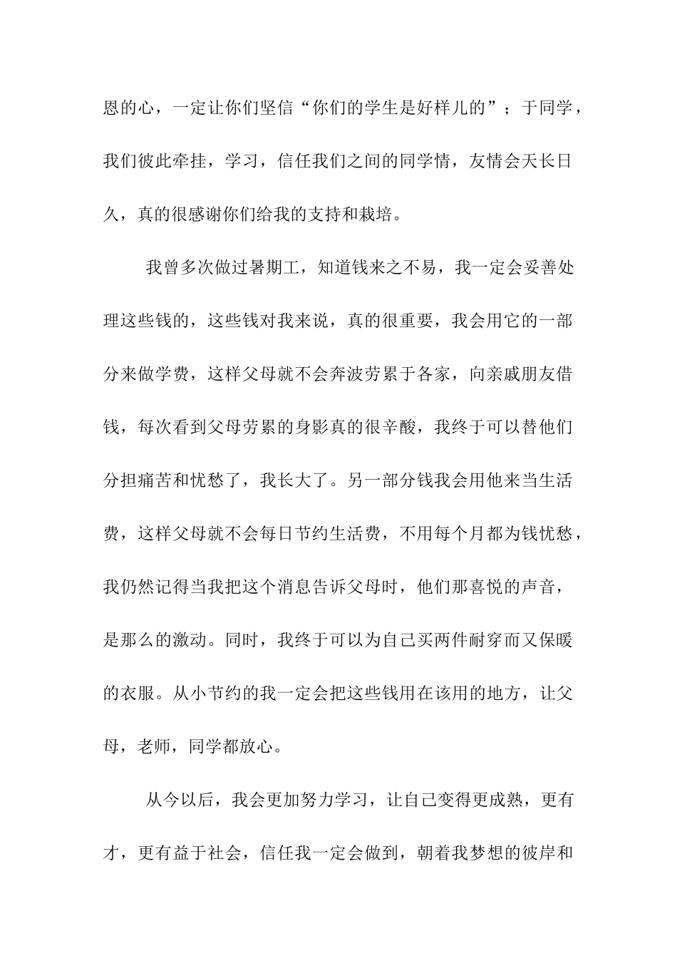 获励志奖学金感谢信_第2页