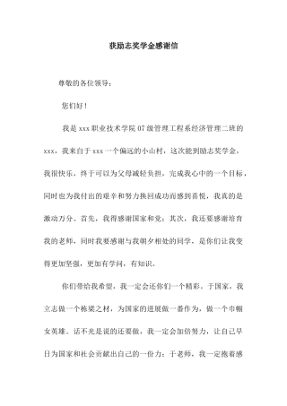 获励志奖学金感谢信