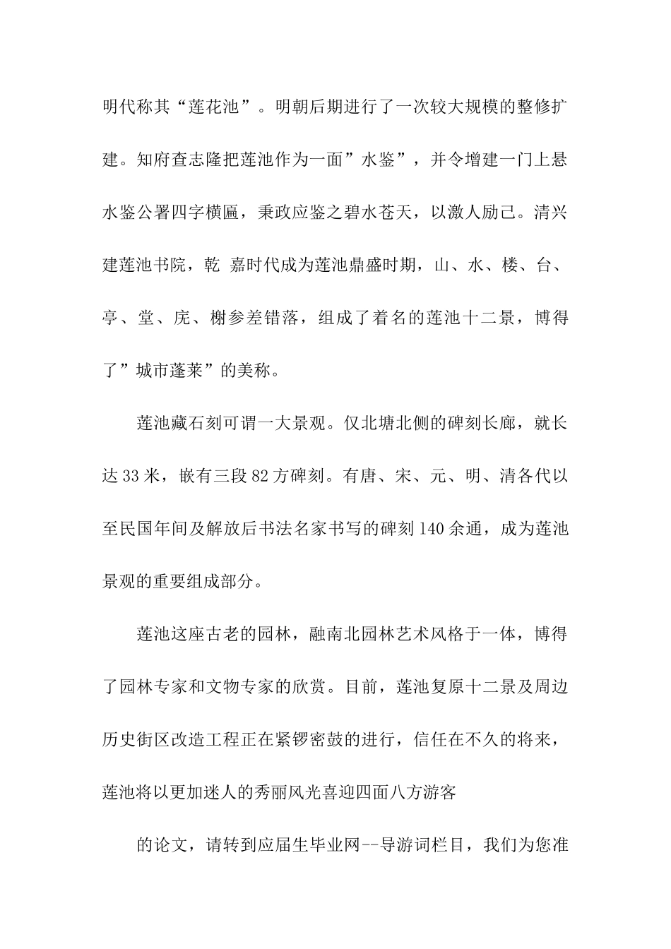 莲花池导游词800字_第2页