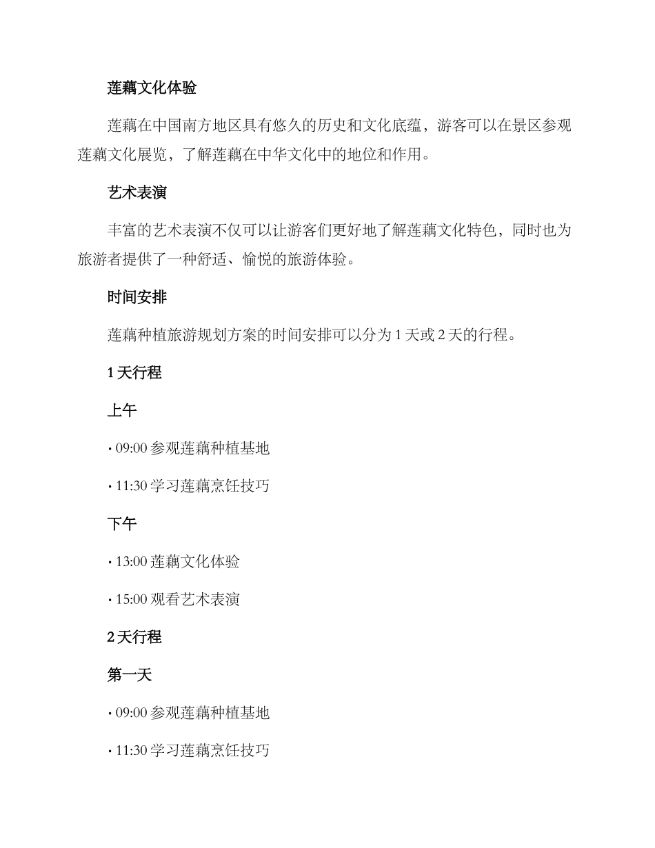 莲藕种植旅游规划方案_第2页