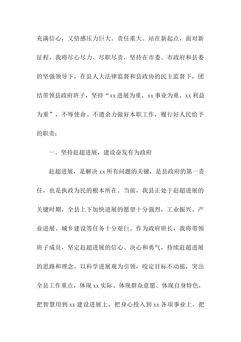 获选新县长表态发言_第2页