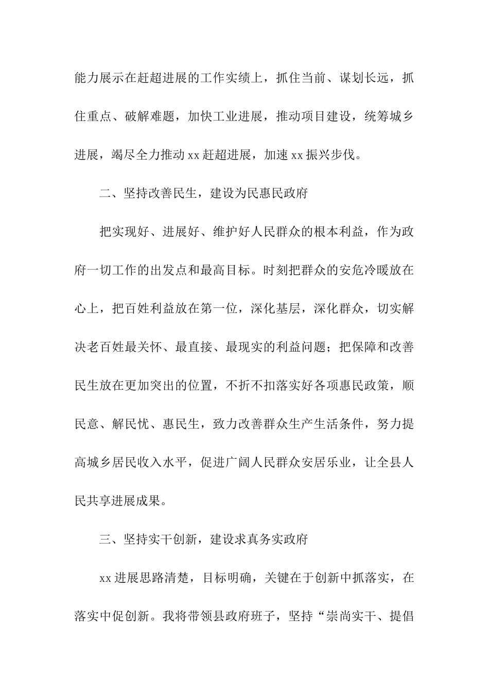 获选新县长表态发言_第3页