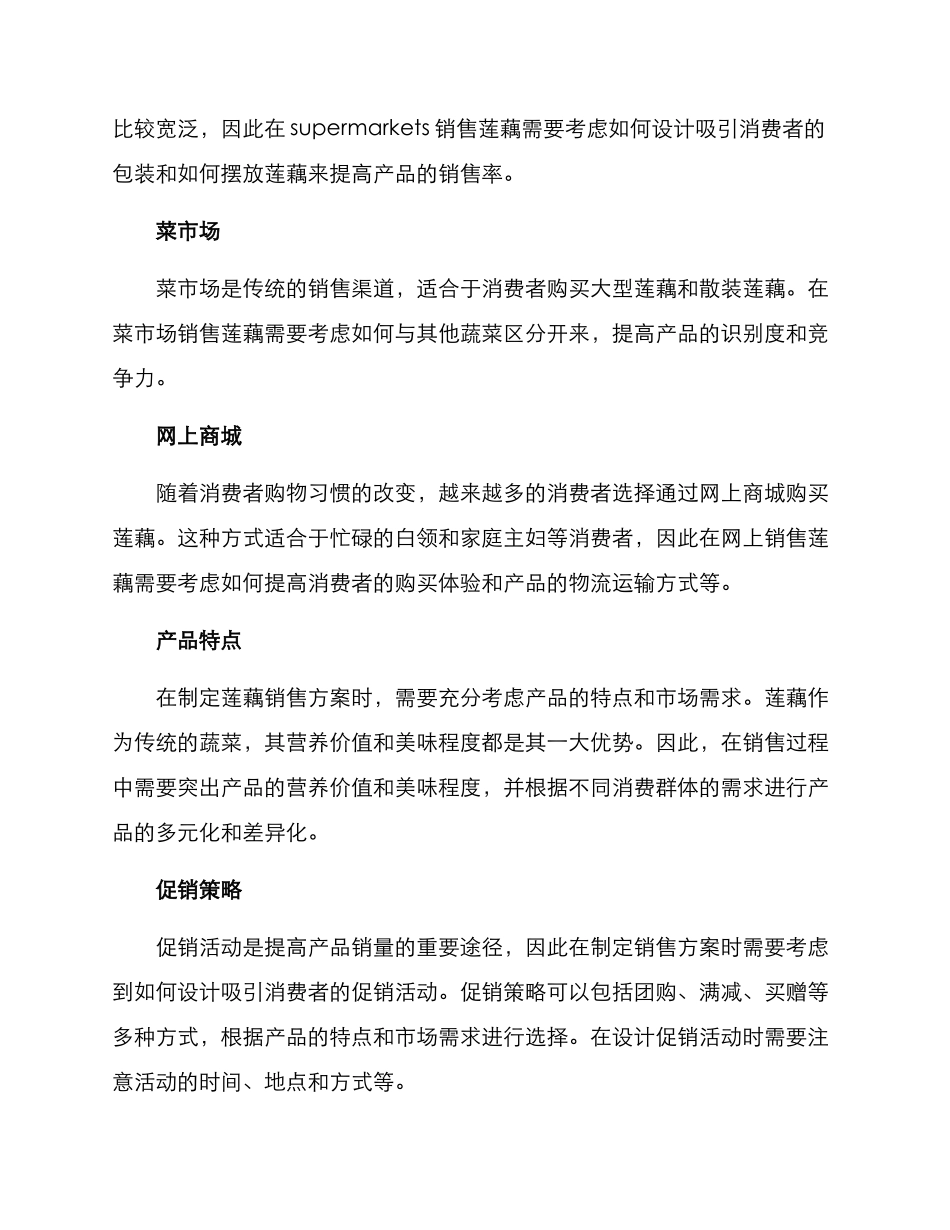 莲藕销售方案_第2页