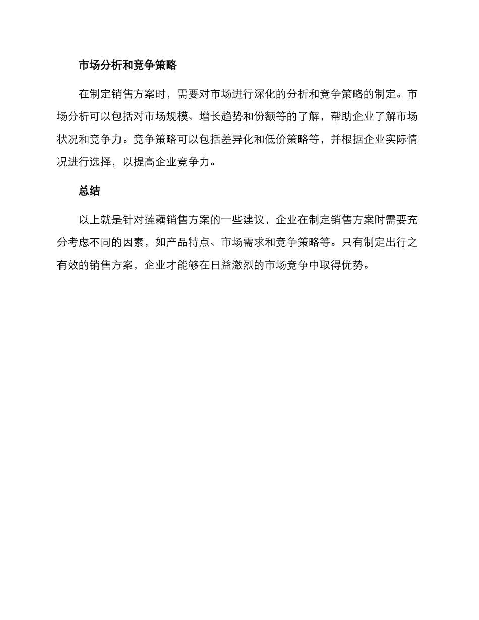 莲藕销售方案_第3页