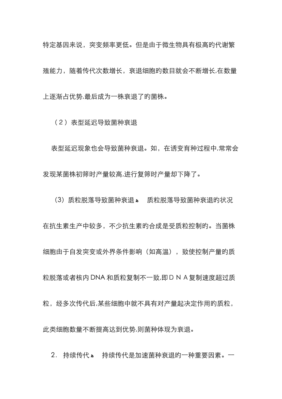 菌种复壮新版_第2页