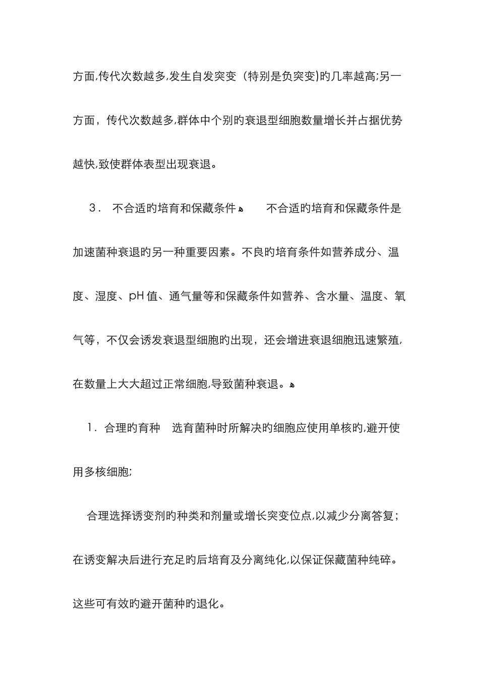 菌种复壮新版_第3页