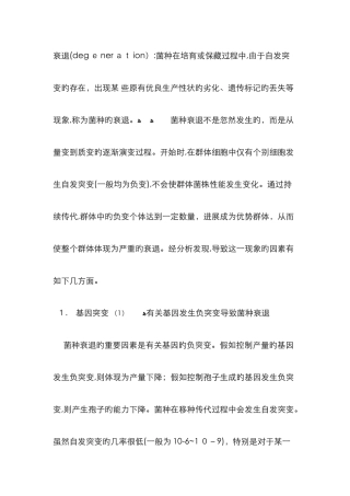 菌种复壮新版