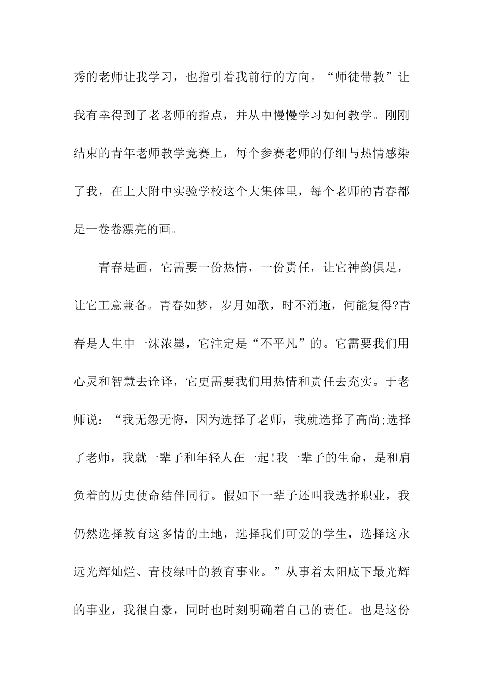 获奖青年教师演讲稿精选_第2页