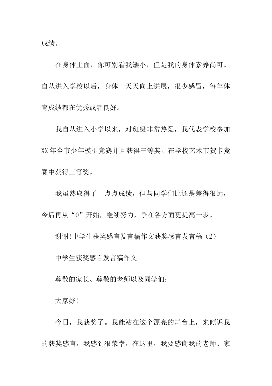 获奖感言发言稿4篇_第2页