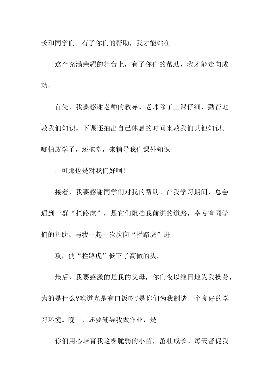 获奖感言发言稿4篇_第3页