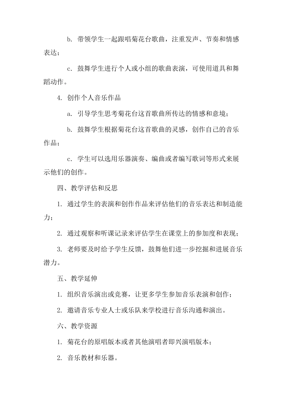 菊花台教学设计_第2页