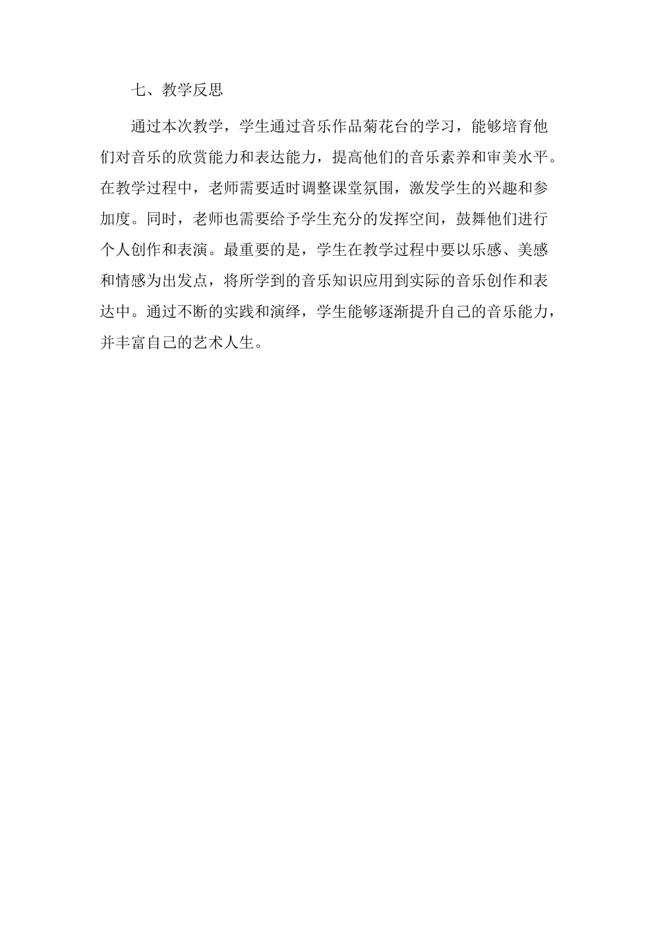 菊花台教学设计_第3页