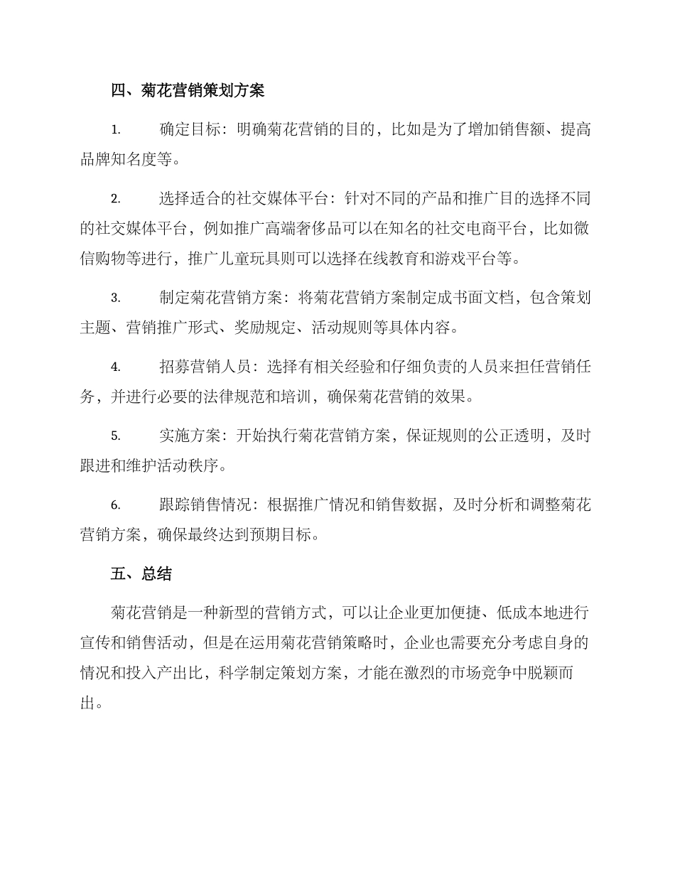 菊花营销策划方案_第2页