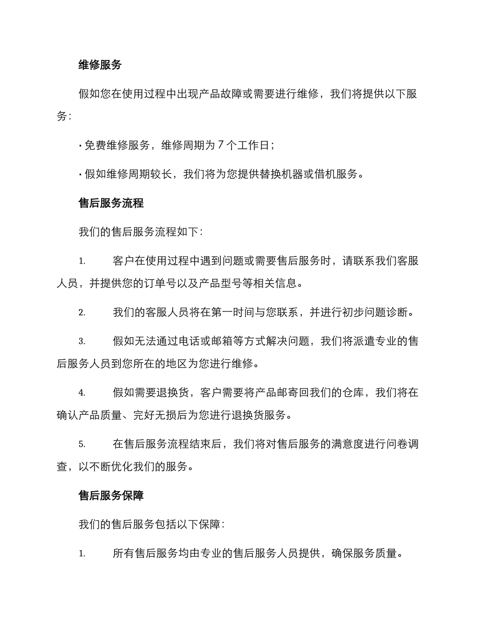 菊花售后服务方案_第2页