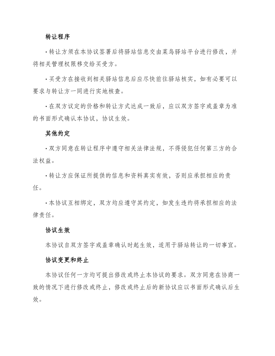 菜鸟驿站转让协议_第2页