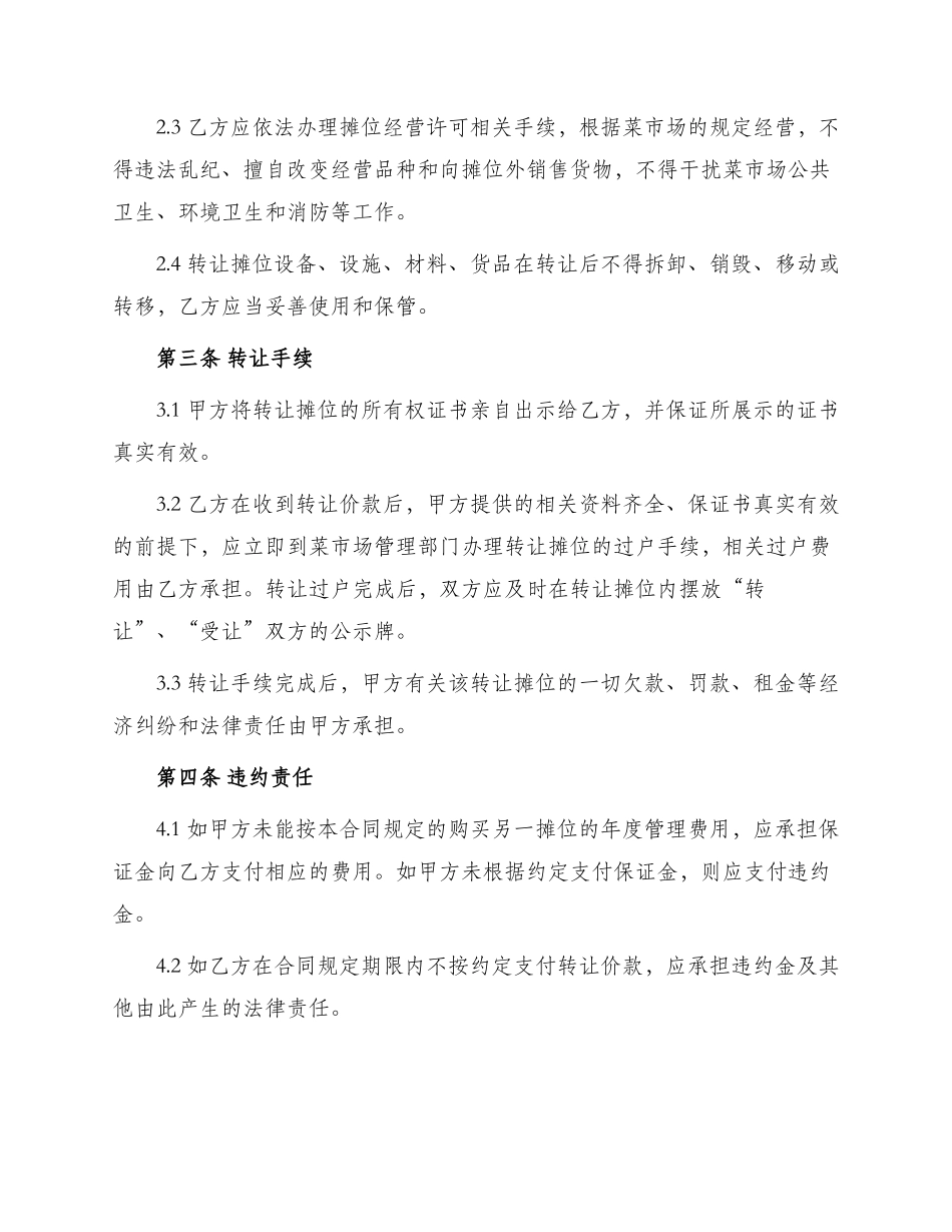 菜场摊位转让合同_第2页