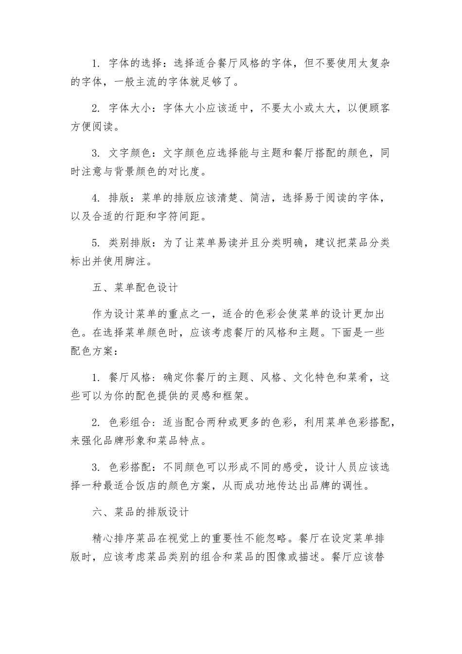 菜单设计方案_第2页