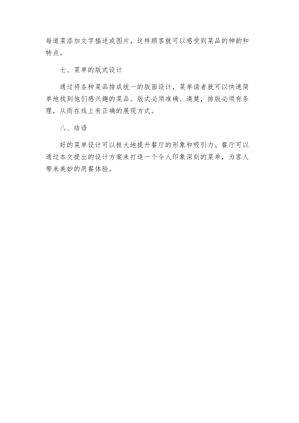 菜单设计方案_第3页