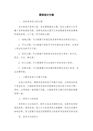 菜单设计方案