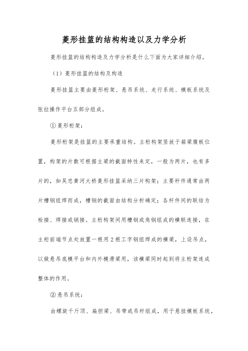 菱形挂篮的结构构造以及力学分析_第1页