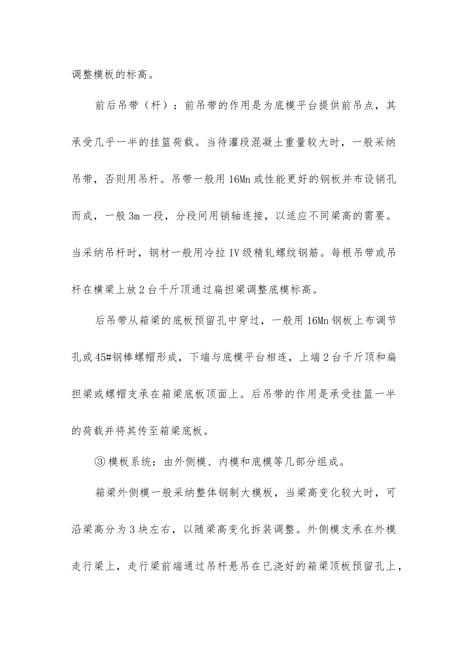 菱形挂篮的结构构造以及力学分析_第2页
