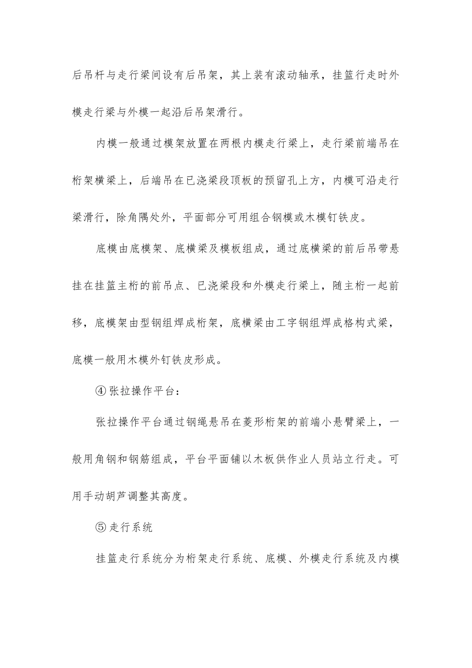 菱形挂篮的结构构造以及力学分析_第3页