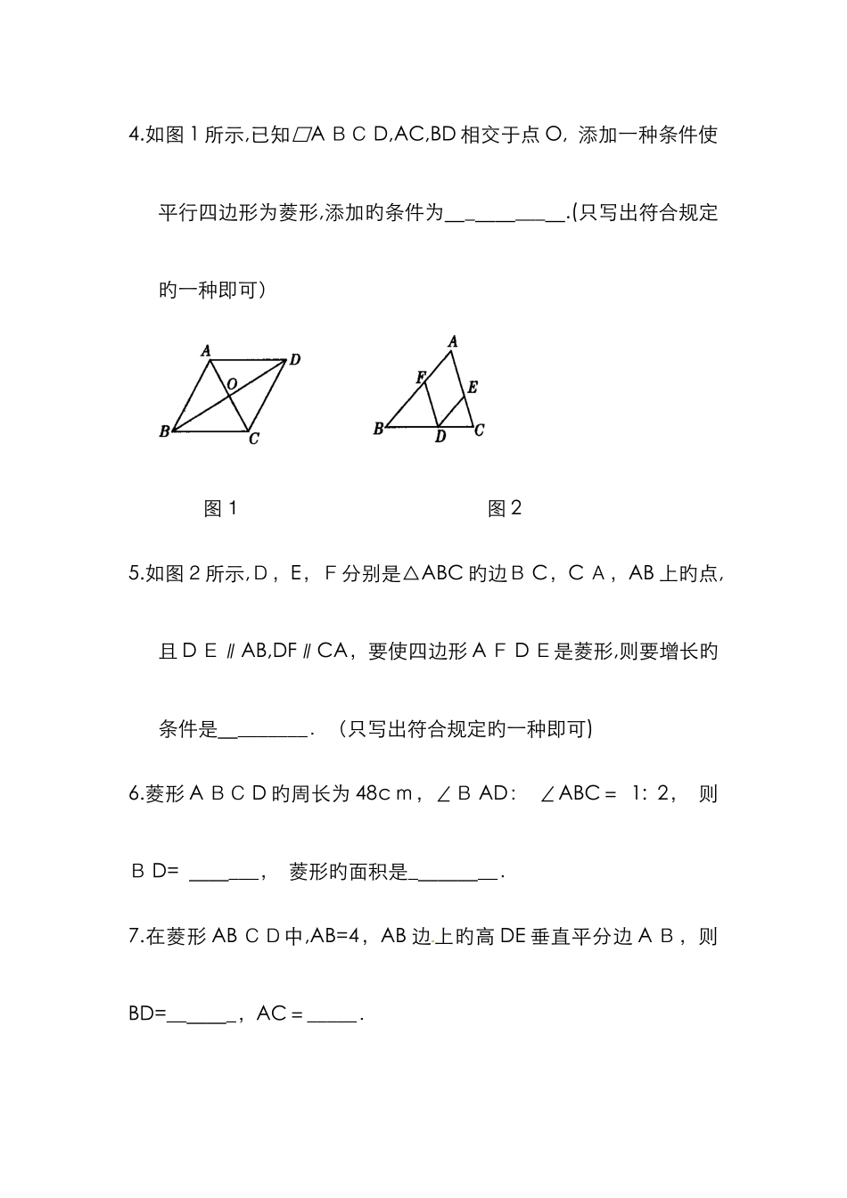 菱形的判定练习题_第2页