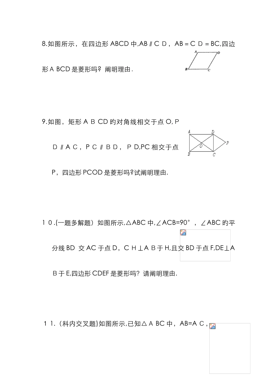 菱形的判定练习题_第3页
