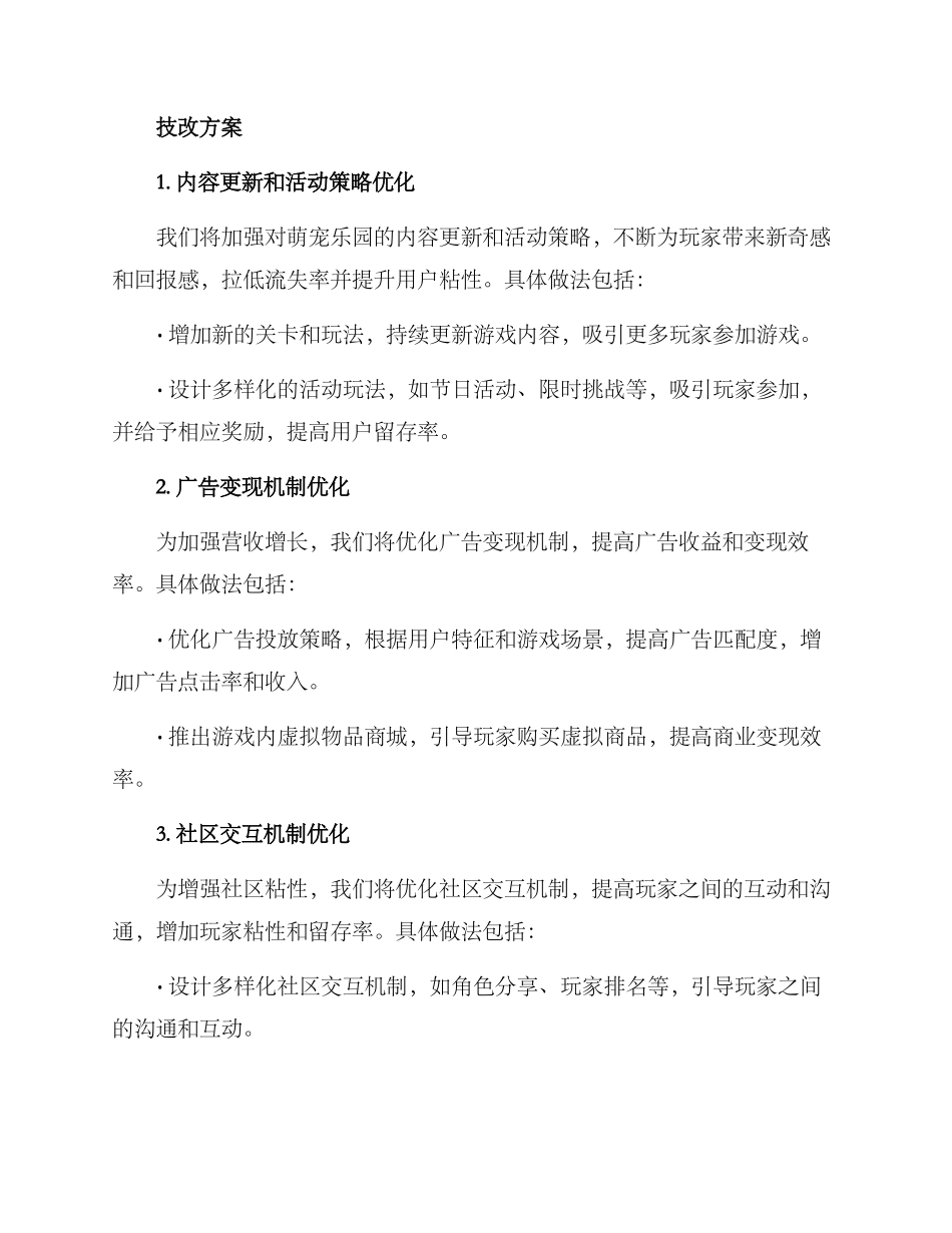萌宠乐园运营技改方案_第2页