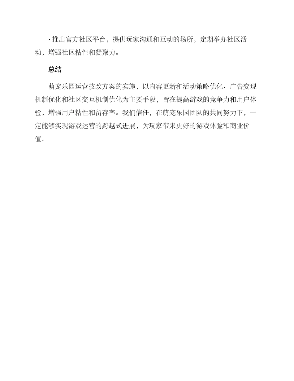 萌宠乐园运营技改方案_第3页