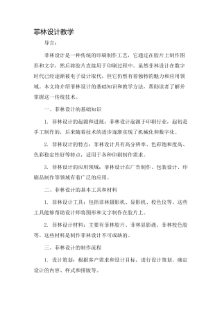 菲林设计教学