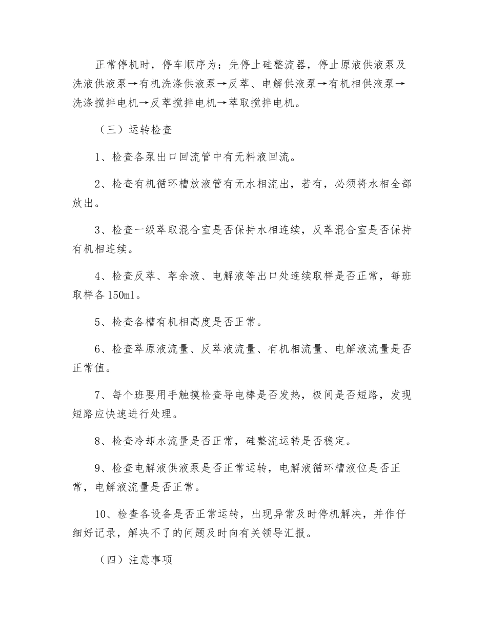 萃取、电积岗位安全操作规程_第2页