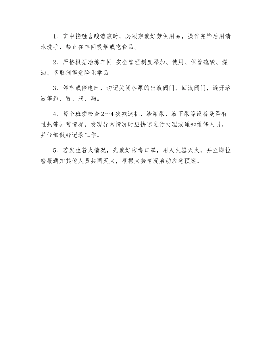 萃取、电积岗位安全操作规程_第3页