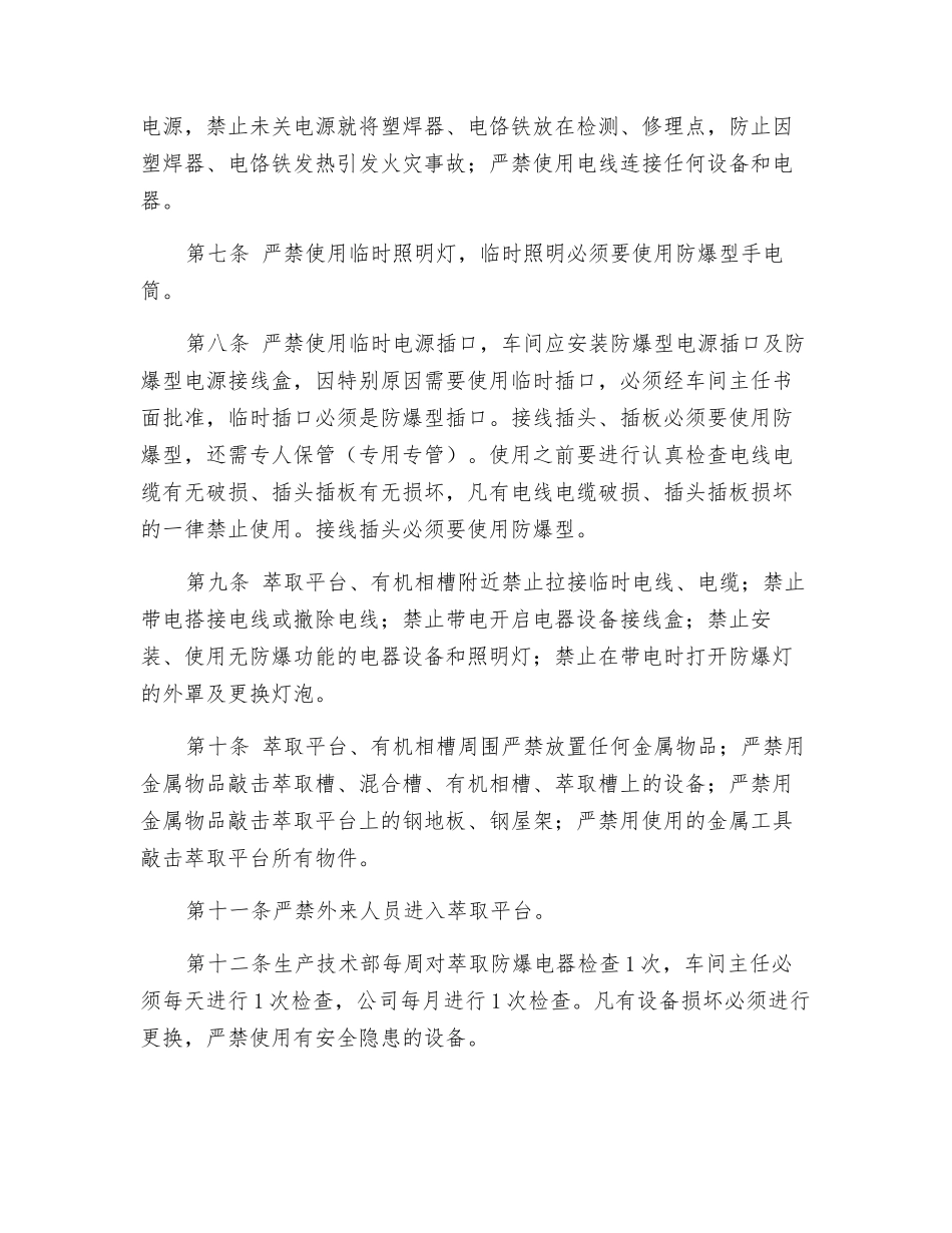 萃取电积车间防火安全管理规定_第2页