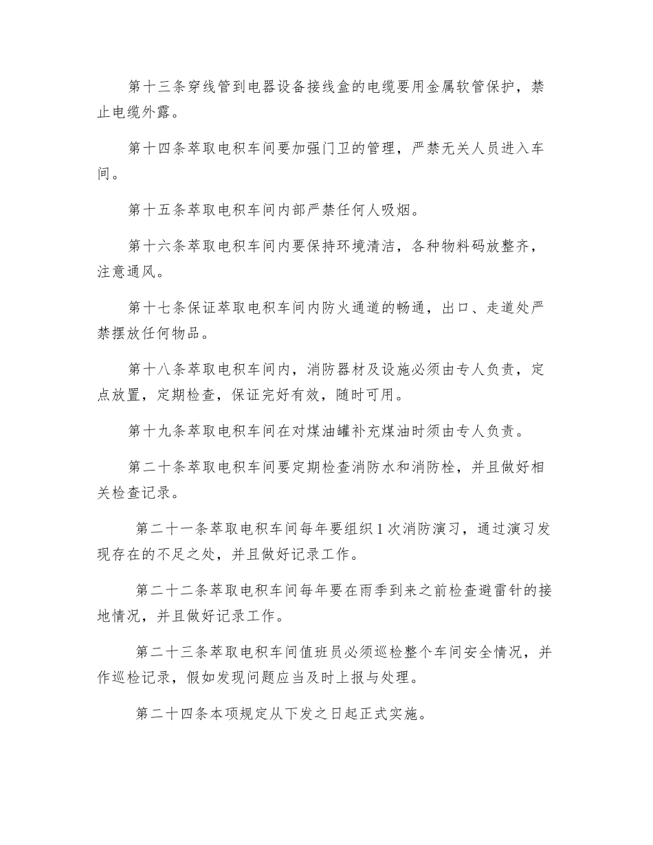 萃取电积车间防火安全管理规定_第3页