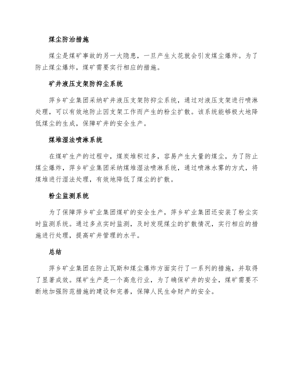 萍乡矿业集团防瓦斯煤尘爆炸措施_第2页