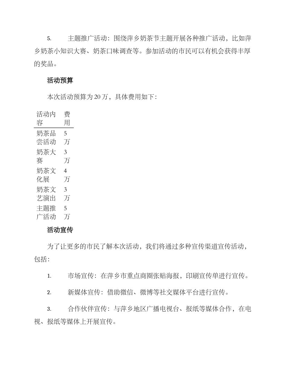 萍乡奶茶活动策划方案_第2页