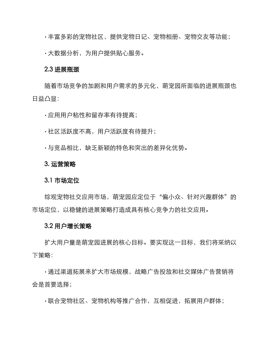 萌宠园运营方案_第2页