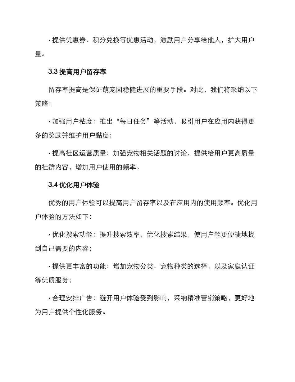 萌宠园运营方案_第3页